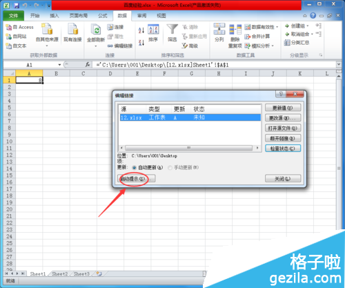 excel 更新链接提示如何删除(excel取消外部链接更新)