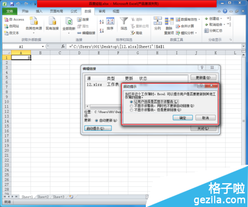 excel 更新链接提示如何删除(excel取消外部链接更新)