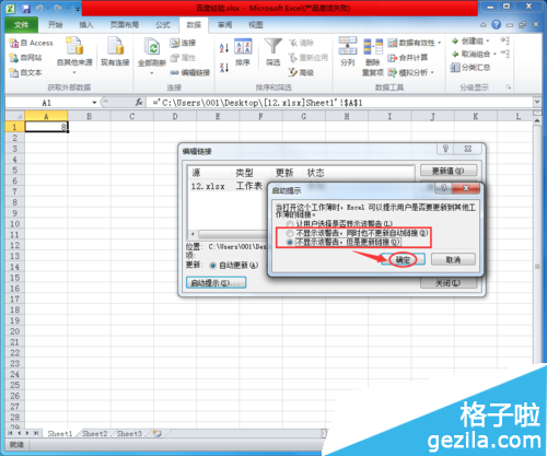 excel 更新链接提示如何删除(excel取消外部链接更新)