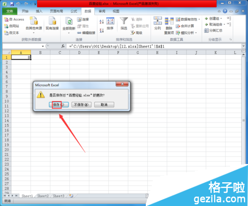 excel 更新链接提示如何删除(excel取消外部链接更新)