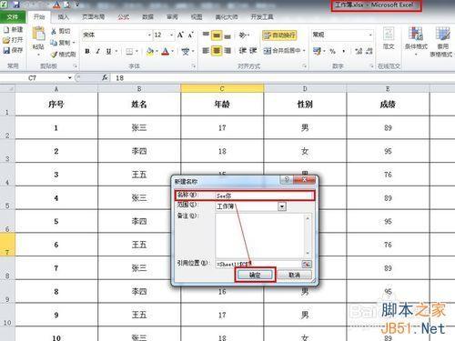 Excel重新命名(表格重新命名怎么操作)