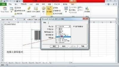 excel2003条形码制作方法(用excel制作条形码)