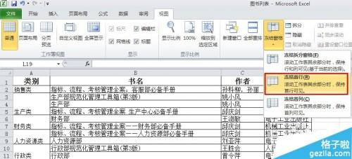 在excel中如何冻结窗格(excel冻结窗格怎么操作)