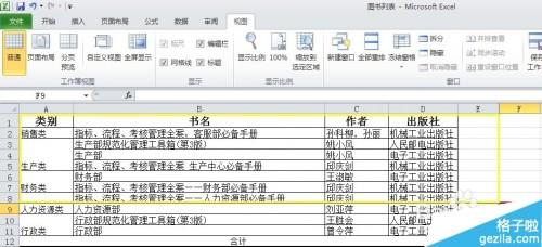 在excel中如何冻结窗格(excel冻结窗格怎么操作)