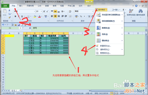 excel设置密码在哪里设置方法(excel怎么设置查看密码)