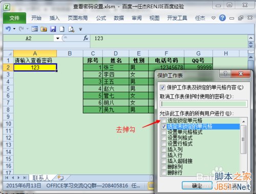 excel设置密码在哪里设置方法(excel怎么设置查看密码)