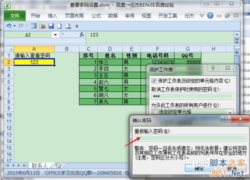 excel设置密码在哪里设置方法(excel怎么设置查看密码)