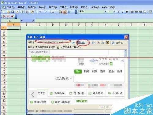 如何从网站导入数据到excel(excel链接网络数据)