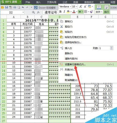 excel表格怎么把乱码变成数字啊(excel表格里的数字变成乱码)