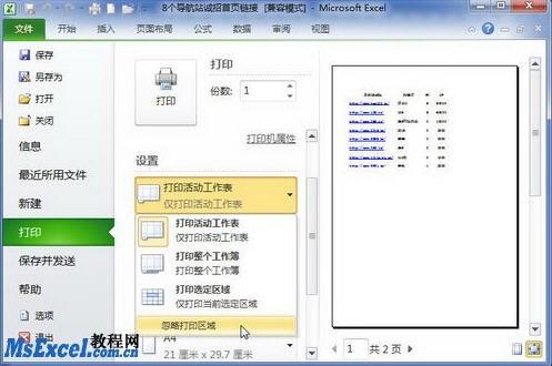 Excel 打印区域设置(excel2007打印区域设置)