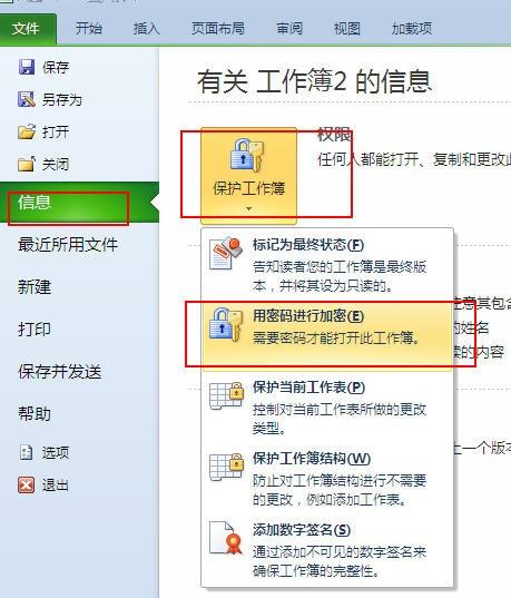 excel文档加密方法(excel2010文档加密如何设置)