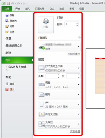 excel打印预览页面设置(excel2013如何打印预览)