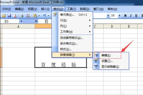 word2007中怎样给文字添加拼音(excel把汉字生成拼音码)