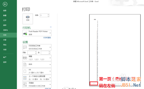 页码设置奇偶页左右不同怎么设置2010