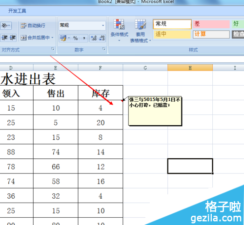 excel怎么备注(怎么在Excel表格中添加备注信息)