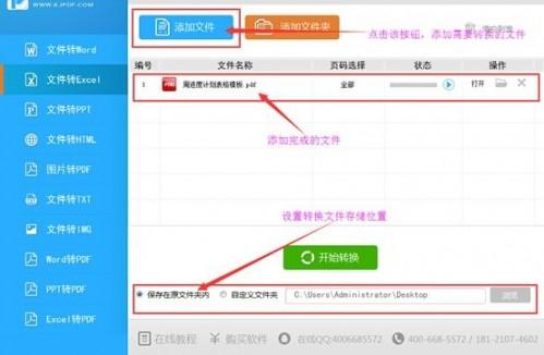 超级容易！学会用三个步骤将pdf文档转换成Excel