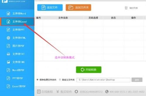 超级容易！学会用三个步骤将pdf文档转换成Excel