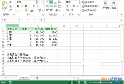 销售奖金的计算公式(excel销售奖金怎么算)