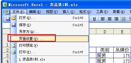 excel打印时每页都有表头怎么设置