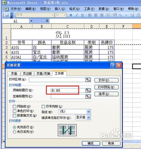 excel打印时每页都有表头怎么设置