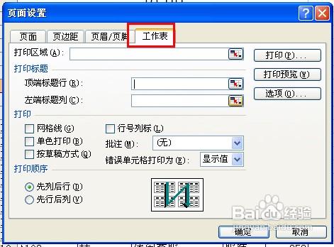 excel打印时每页都有表头怎么设置