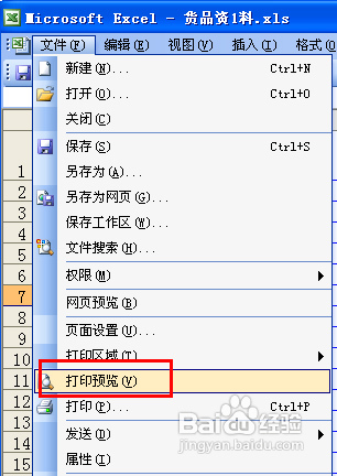 excel打印时每页都有表头怎么设置