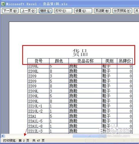 excel打印时每页都有表头怎么设置