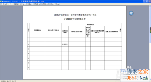 excel如何整体缩小,一页打印出来