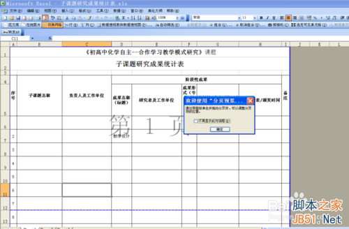 excel如何整体缩小,一页打印出来