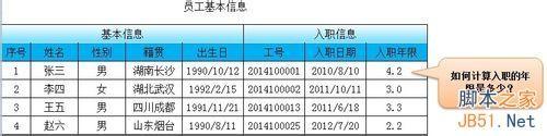 在excel工作表中计算每个员工的工作年限