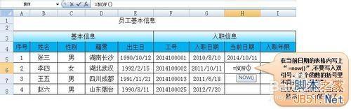 在excel工作表中计算每个员工的工作年限