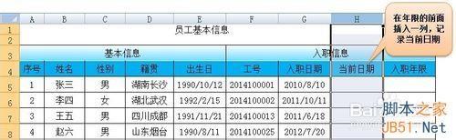 在excel工作表中计算每个员工的工作年限