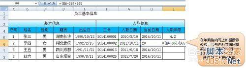 在excel工作表中计算每个员工的工作年限