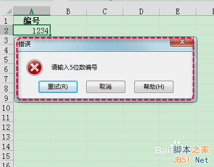 怎样限制excel单元格输入内容(excel中怎么限定输入内容)