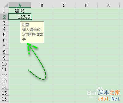 怎样限制excel单元格输入内容(excel中怎么限定输入内容)