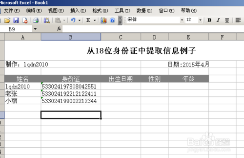 excel身份证号提取数字(表格提取18位身份证)