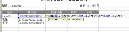 excel身份证号提取数字(表格提取18位身份证)