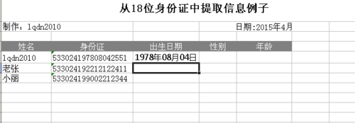 excel身份证号提取数字(表格提取18位身份证)