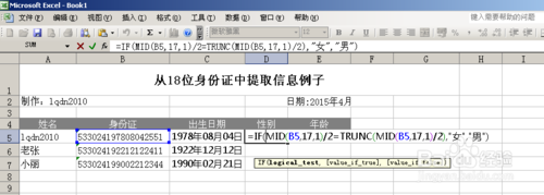 excel身份证号提取数字(表格提取18位身份证)