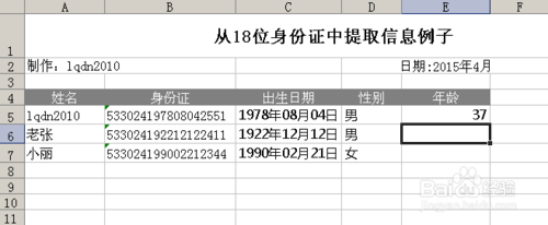 excel身份证号提取数字(表格提取18位身份证)