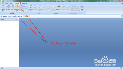 access数据库怎么导入excel数据