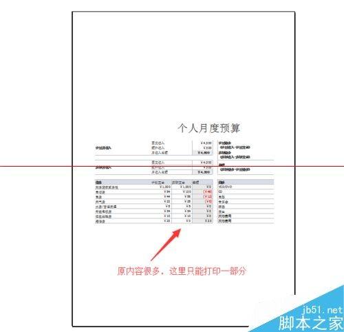 excel打印边框线缺失(excel显示灰色框线)