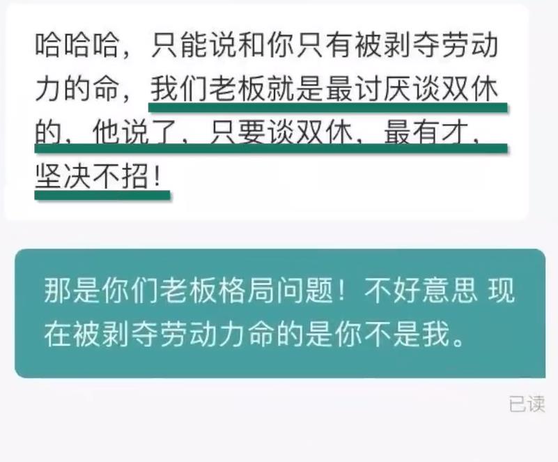 公司回应HR称喜欢双休的没事业心