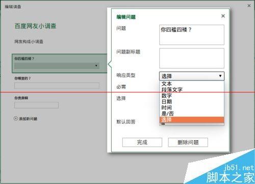 如何在手机Excel  app中使用在线问卷并自动汇总