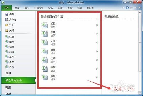excel里如何显示字数(excel设置最近使用的文档数)