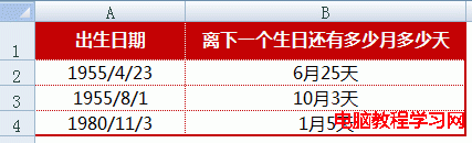 Excel倒计时函数(excel计算倒计时天数)