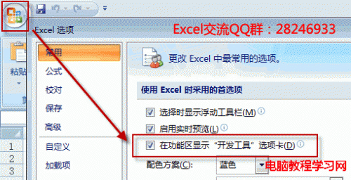 excel2016显示开发工具选项卡