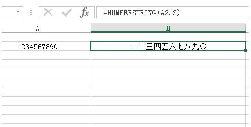 excel中小写金额转换为大写金额