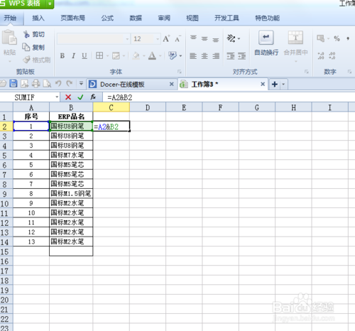 excel表格怎么把两列的数据合并