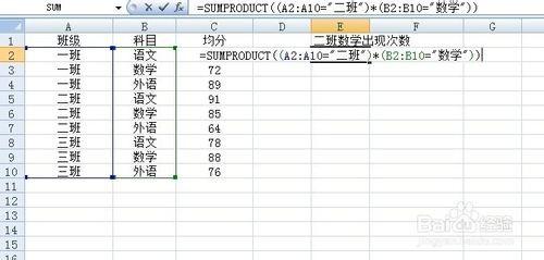 excel函数sumproduct高级用法